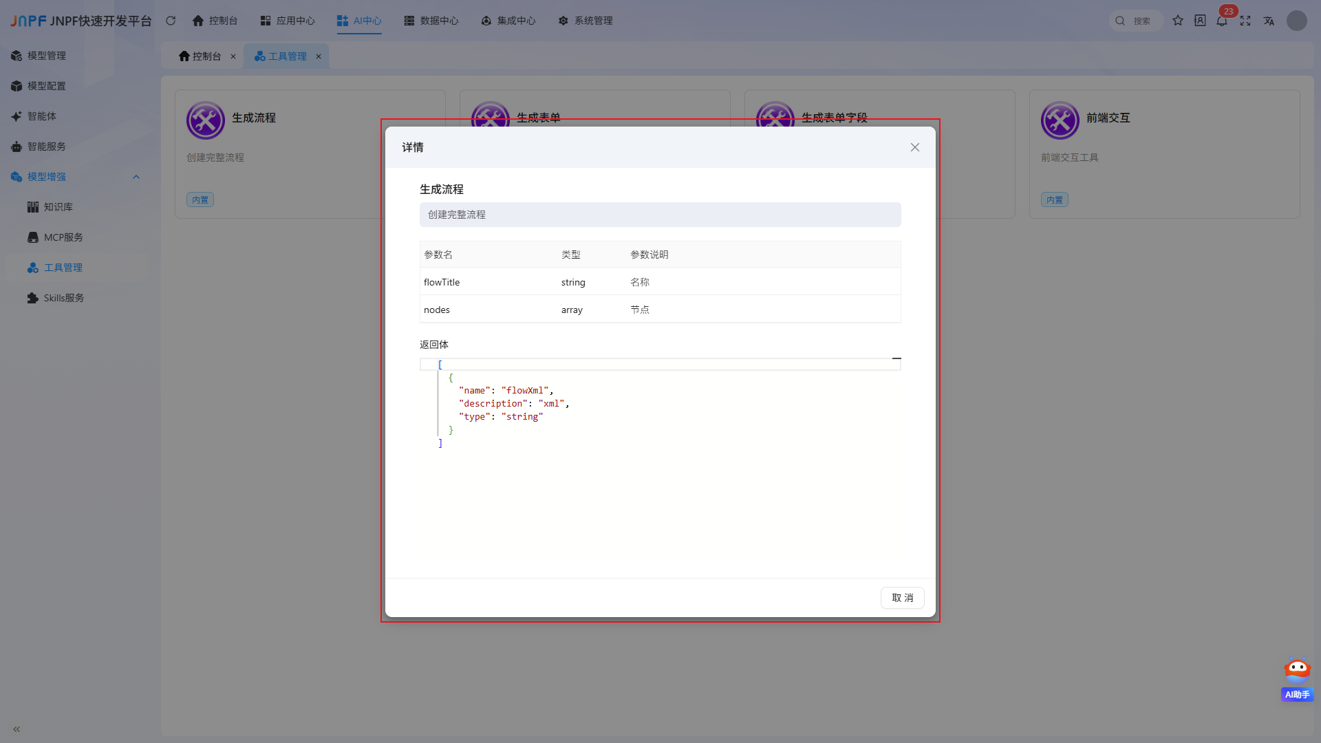 工具管理-2 工具管理-2