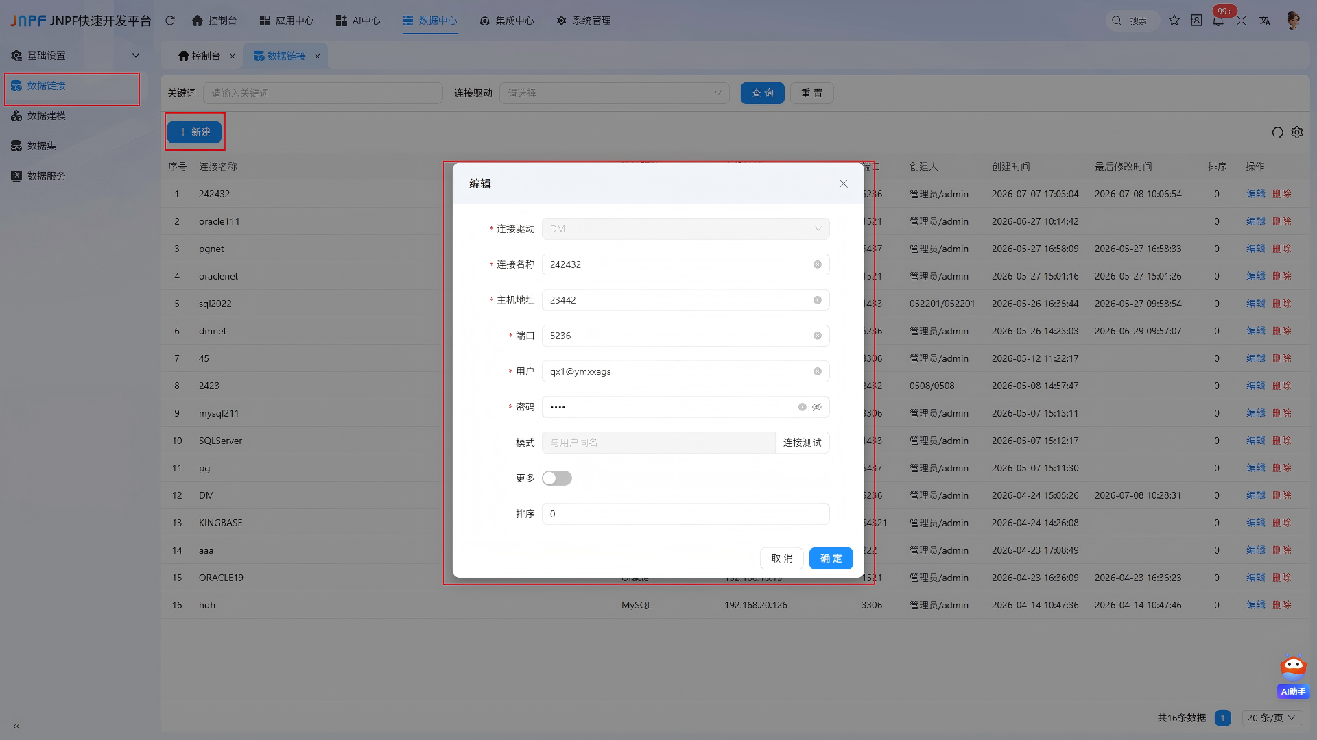 数据链接 数据链接