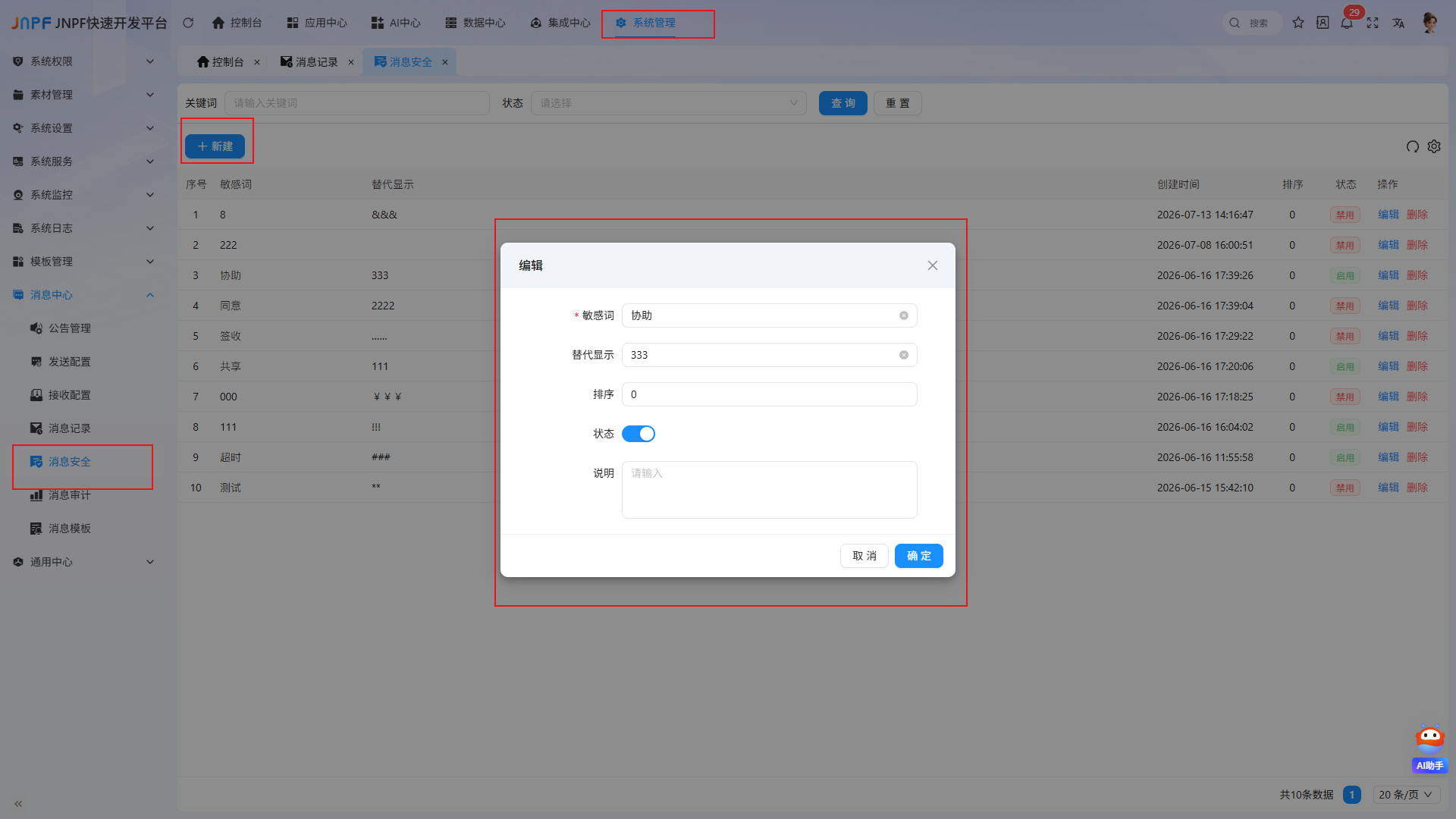消息安全 消息安全