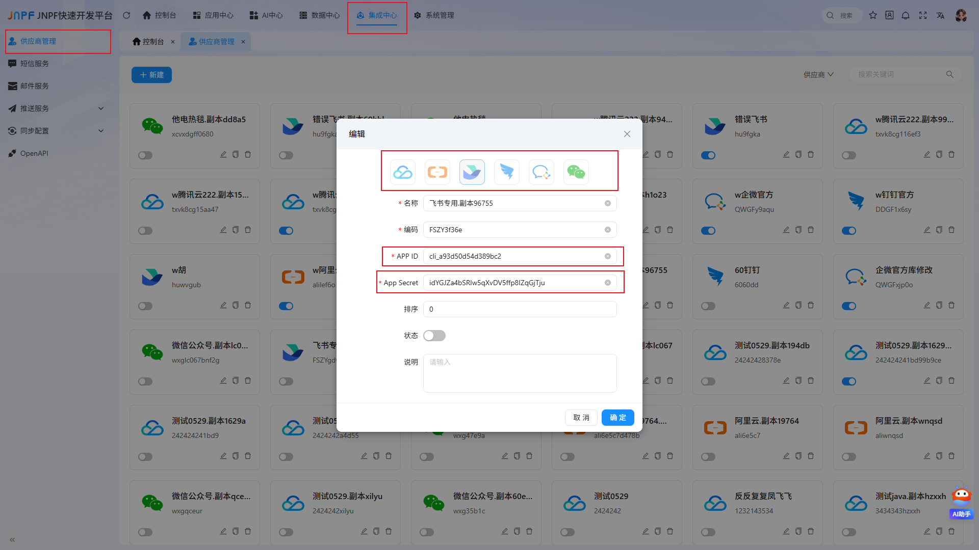 1-供应商管理 1-供应商管理