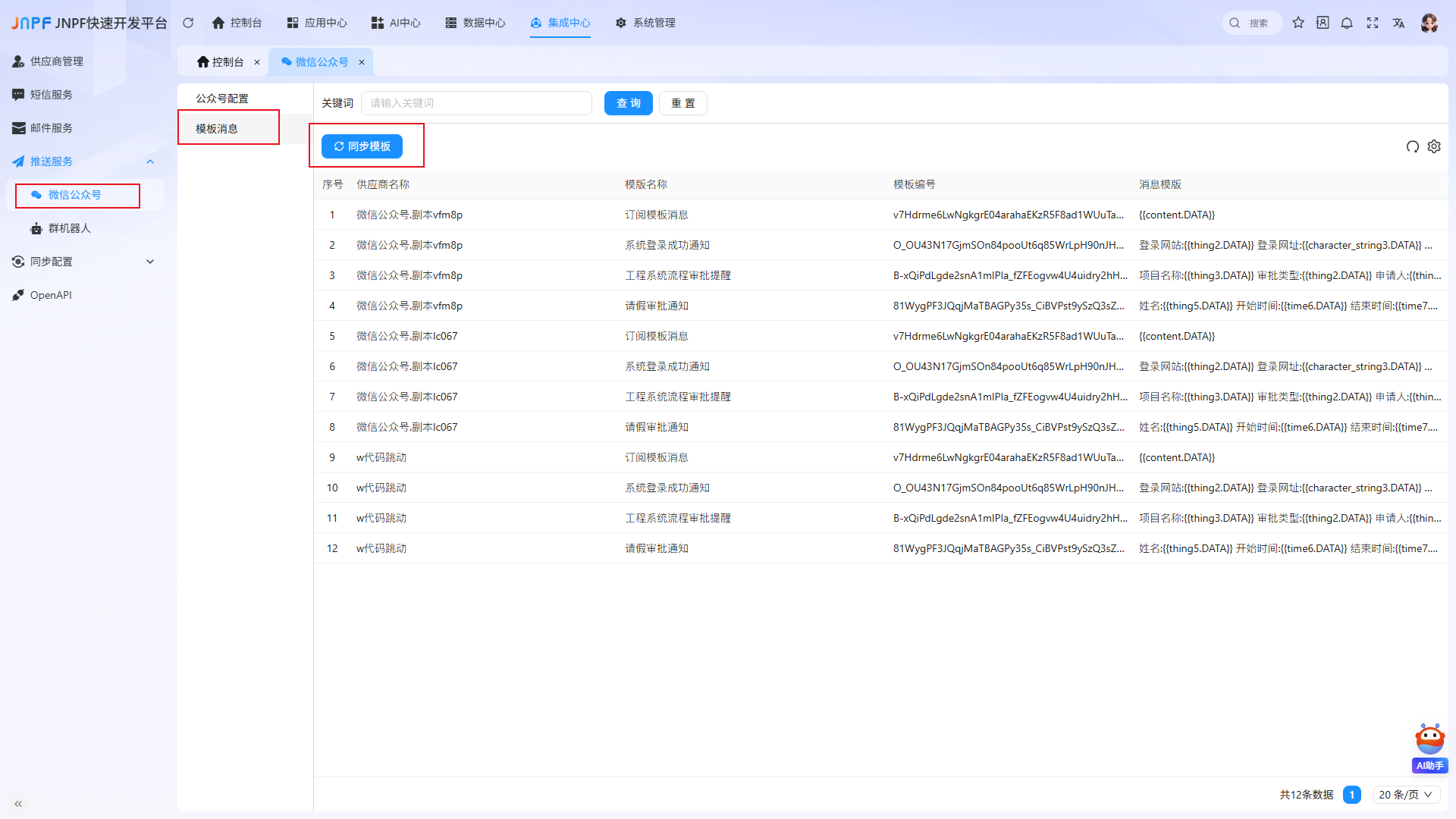 4-公众号-2 4-公众号-2