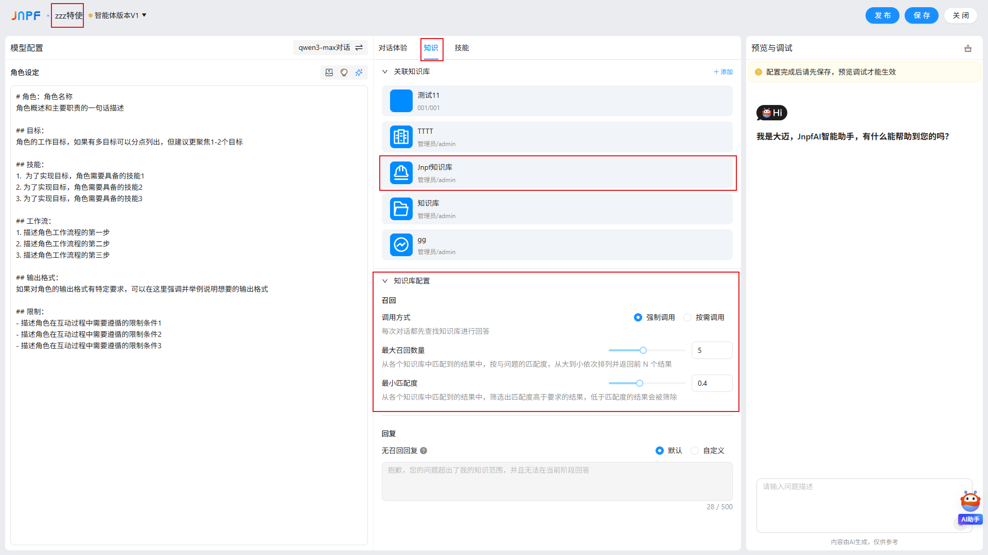 关联智能体-2 关联智能体-2