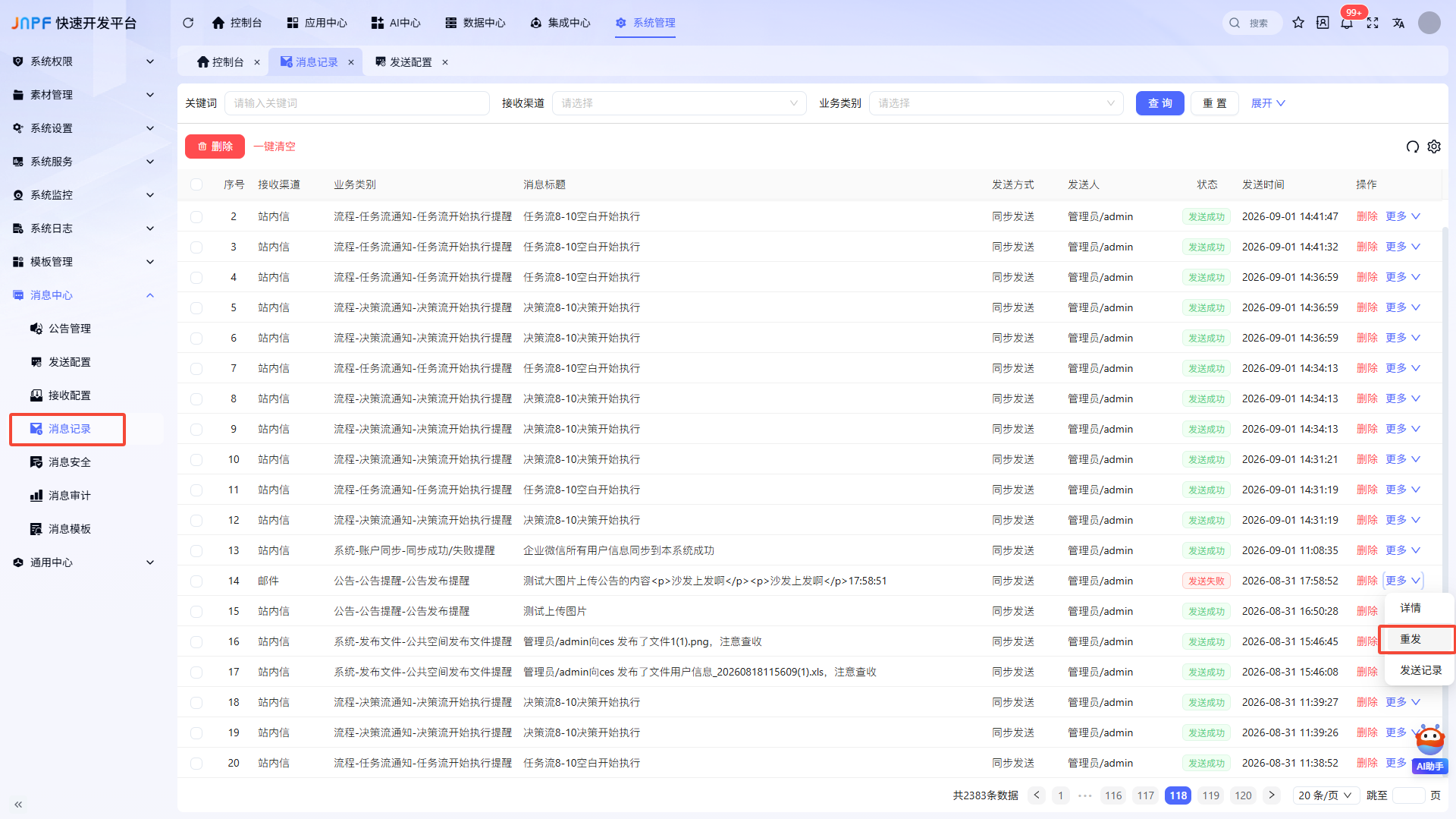 6-失败重发-1 6-失败重发-1