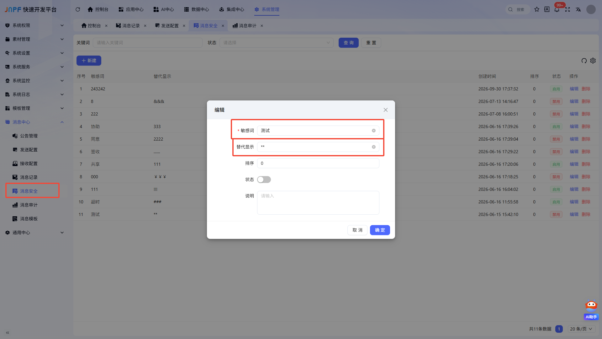 7-敏感词 7-敏感词